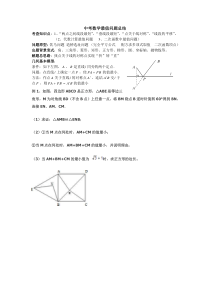 初中数学最值问题典型例题(含答案分析)