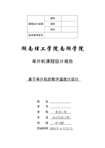 63单片机课程设计报告(数字温度计)