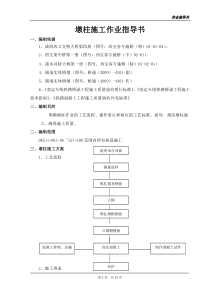 墩柱作业指导书