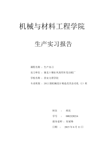 湖北十堰东风商用车发动机厂生产实习报告