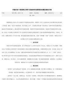 中国水电十局有限公司学习实践科学发展观活动整改落实方案