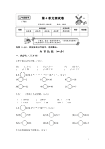 《表内除法(二)》单元测试卷