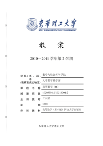 高等数学下册教案