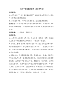 心理游戏生命与感恩12个游戏