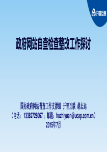 方法与流程-全国政府网站普查支撑小组