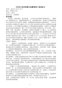 《中华人民共和国义务教育法》讲义