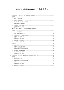 S7-300与WINCC通讯设置