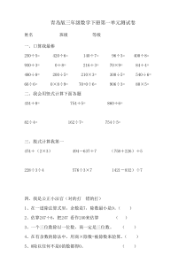 青岛版小学三年级数学下册单元测试题-全册