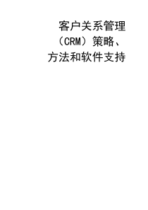 CRM的学习资料