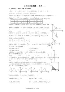 初三数学总复习函数提高练习(含答案)