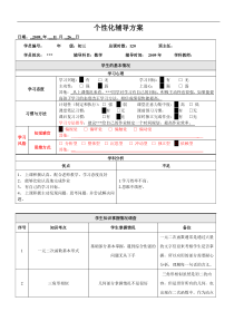 初三数学的辅导方案