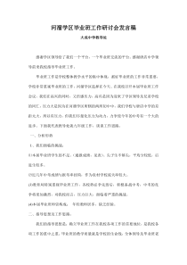 初三毕业班研讨会教导处发言稿