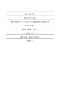 抗丙肝药物VX-950的合成和RCM催化剂的开发及应用