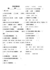 2015新人教版四年级下册数学期中测试卷