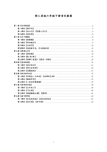 2015新人音版六年级下册音乐教案