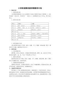 新版PEP小学英语四年级下册教学教案及教学计划