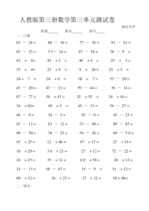 人教版二年级上册数学第三单元试卷