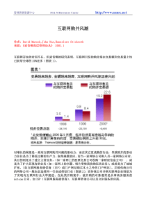 互联网购并风潮