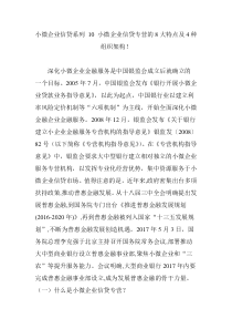 小微企业信贷系列-10-小微企业信贷专营的8大特点及4种组织架构!