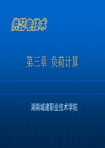 15第2章  负荷计算及无功补偿