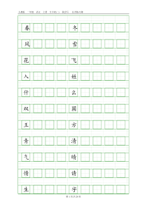 新人教版一年级语文下册一类字写字练习册