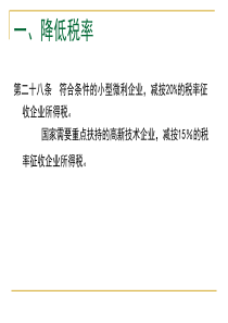 税收优惠政策解析2