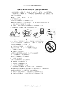 青海省2011年中考物理试题及答案