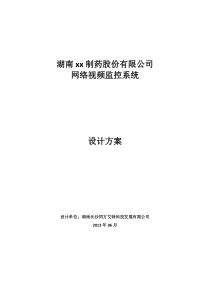 湖南xx制药股份有限公司(20120618)设计方案