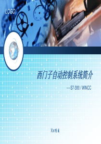 西门子系统培训(s7-300、wincc、modbus)