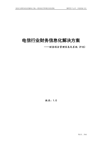 互联网购票和车票实名制(高级)