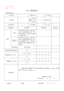 果汁饮料出厂检验报告模板