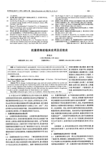 抗菌药物的临床应用及后效应