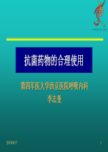 抗菌药物的合理使用-李志奎4