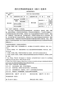 四川大学本科毕业论文(设计)任务书