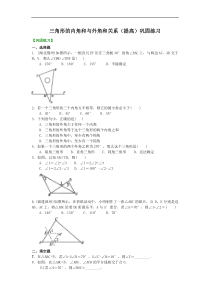 三角形的内角和与外角和关系(提高)巩固练习