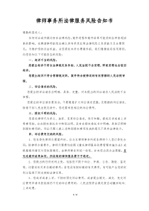 律师事务所风险告知书经典版