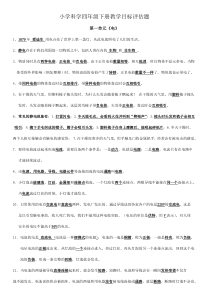 四年级科学下册复习资料全