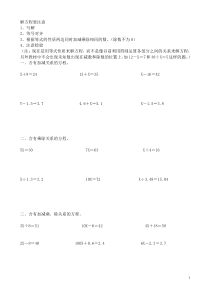 新北师大版四年级数学下册解方程练习