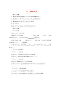 八年级生物下册7.1.1植物的生殖导学案新人教版