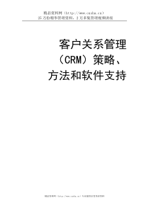 CRM的学习资料（DOC24页）