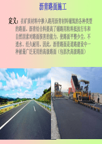 道路施工-沥青路面施工