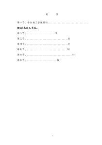 道路施工安全保证措施方案