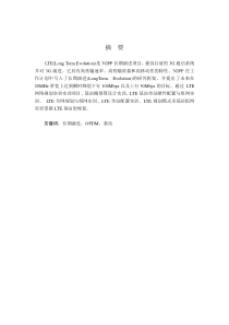 LTE移动通信系统实训