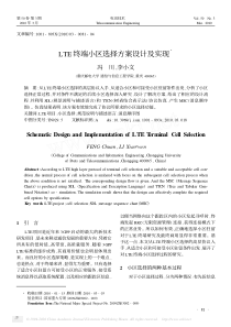 LTE终端小区选择方案设计及实现