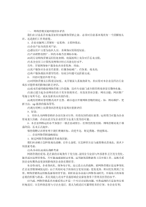 42企业网络营销工作方案