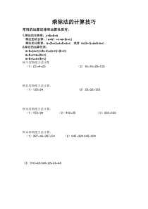 四年级乘除法的简便运算