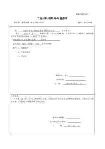 工程材料报审表