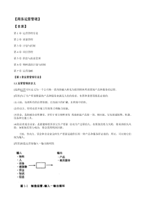 商务运营管理