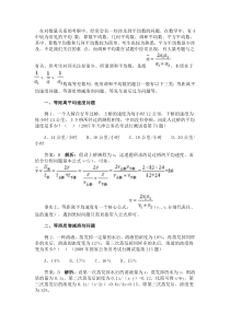 公务员考试行测技巧：调和平均数