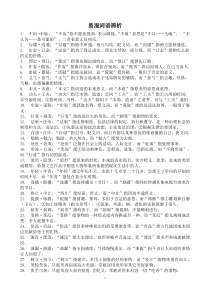 公务员考试行测言语理解易混词语辨析